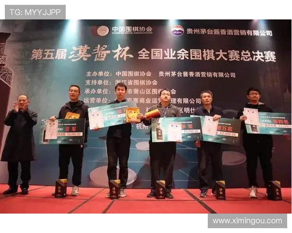 汉酱杯全国业余大赛落子贵阳 棋道与酒文化交融传承新篇章